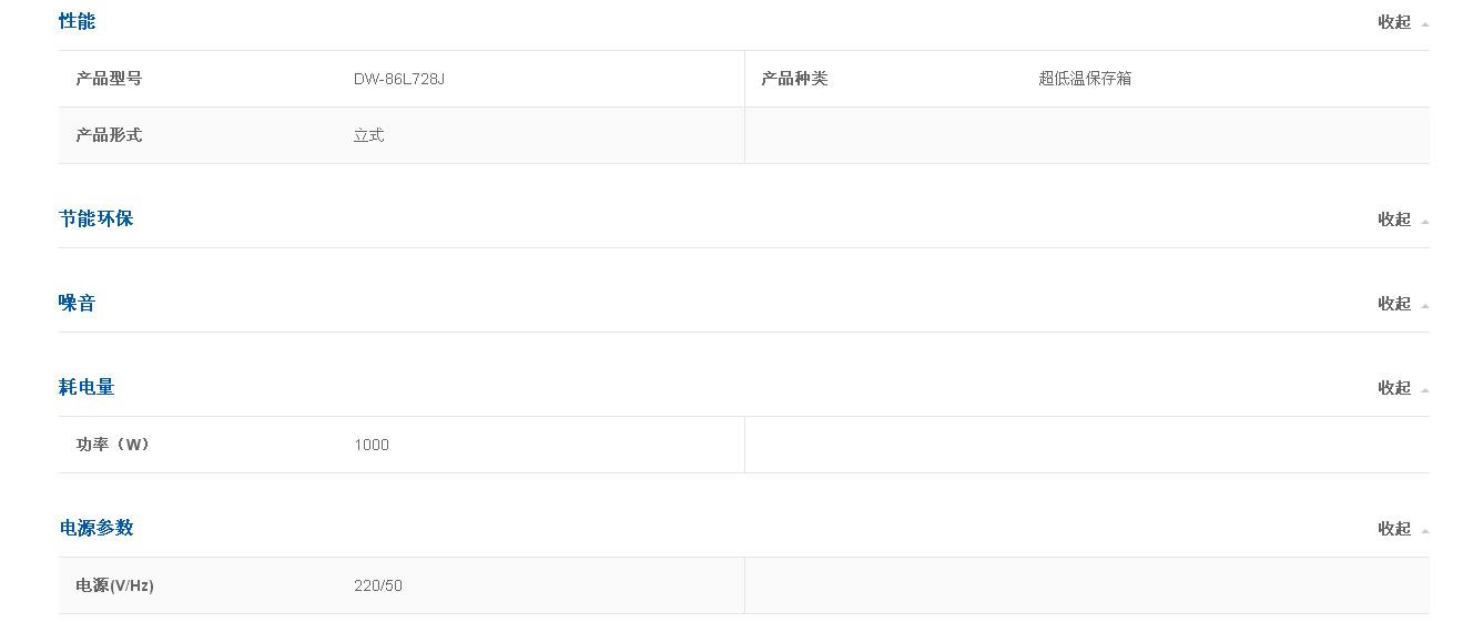 海尔-86℃节能芯超低温保存箱DW-86L728J/立式728L超低温冰箱/-86度冰箱插图1