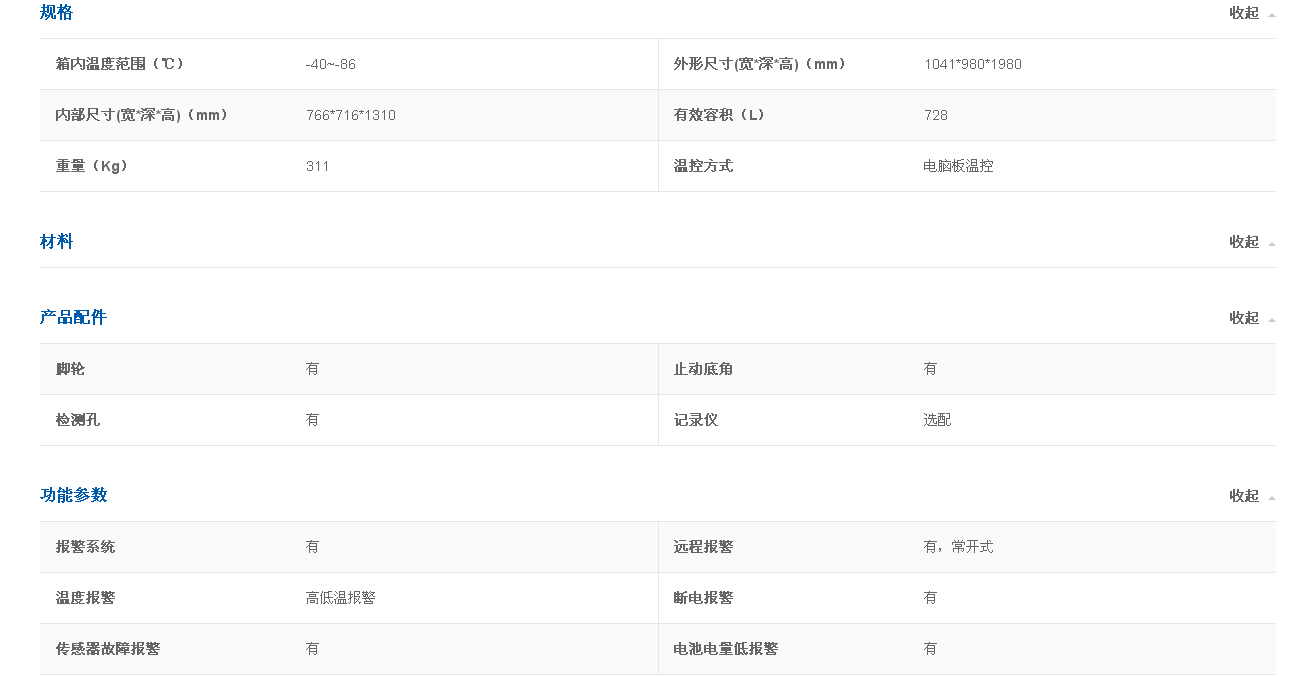 海尔-86℃节能芯超低温保存箱DW-86L728J/立式728L超低温冰箱/-86度冰箱插图2