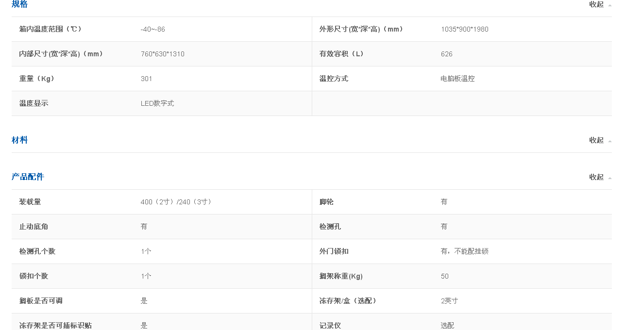 海尔-86℃超低温保存箱DW-86L626/立式冰箱/626L超低温冰箱插图1