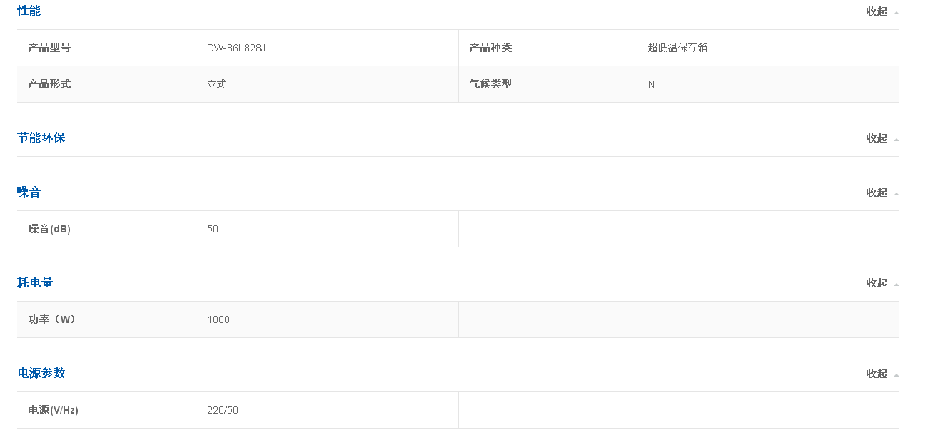 海尔-86℃节能芯超低温保存箱DW-86L828J/立式828L超低温冰箱/-86度冰箱插图1