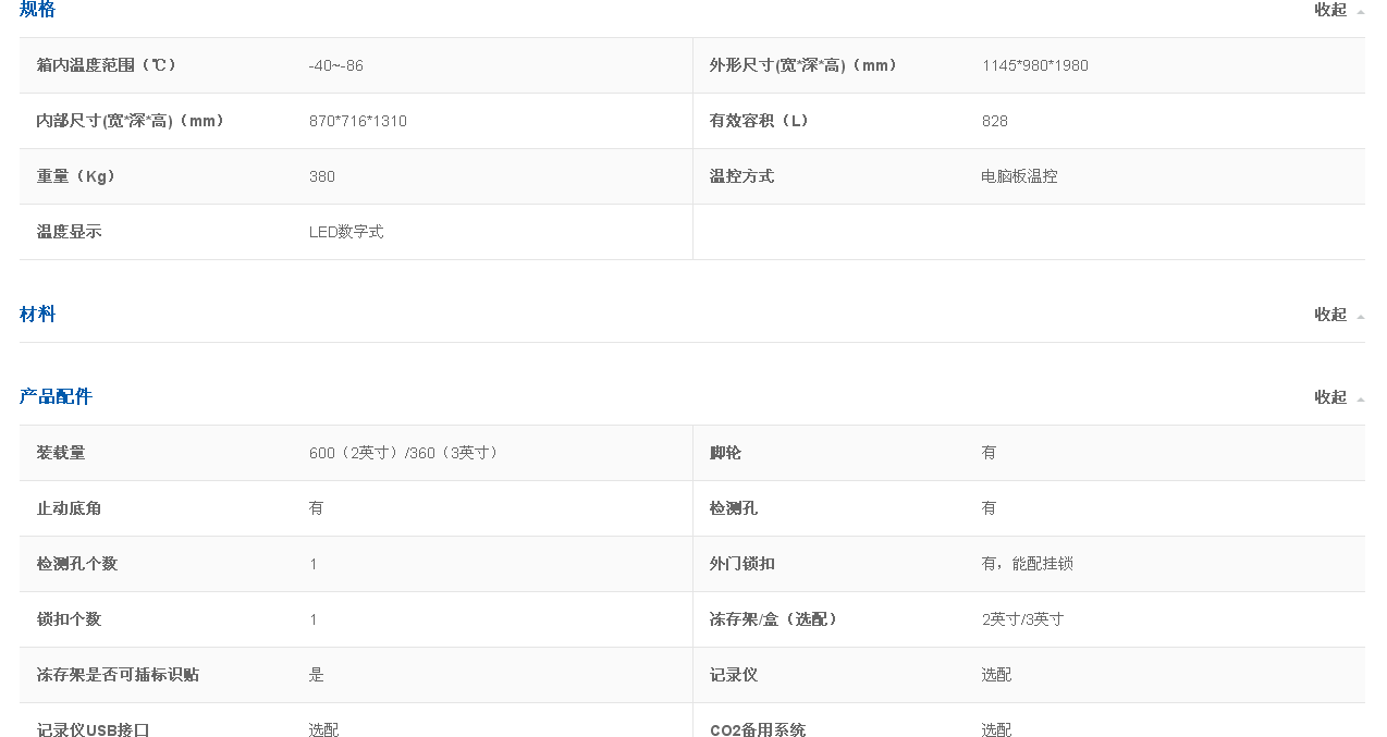 海尔-86℃节能芯超低温保存箱DW-86L828J/立式828L超低温冰箱/-86度冰箱插图2