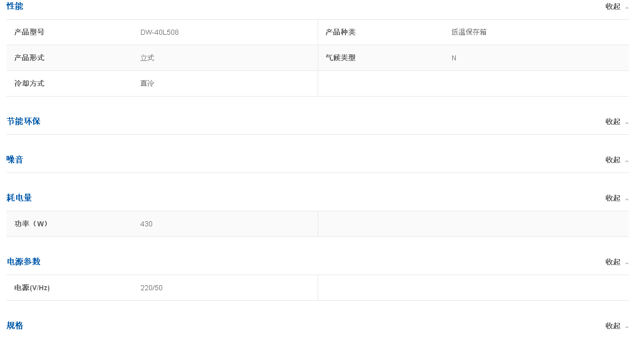 海尔-40℃低温保存箱DW-40L508 立式508L低温冰箱插图