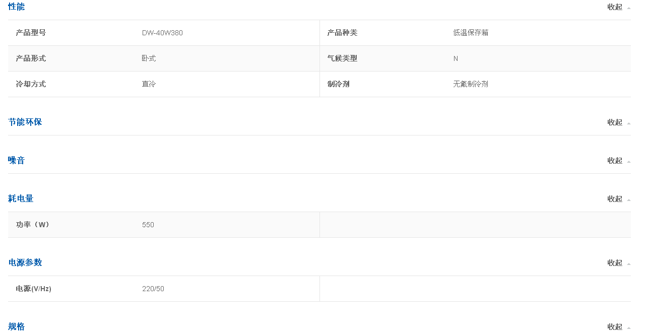 海尔-40℃低温保存箱DW-40W380 卧式可控温冰箱插图1
