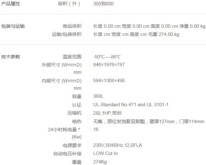 Forma 900系列超低温冰箱插图 Forma 900系列超低温冰箱插图