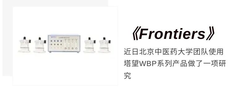 Frontiers》：塔望科技WBP系统TMDCT（中药）治疗哮喘研究- 塔正科技