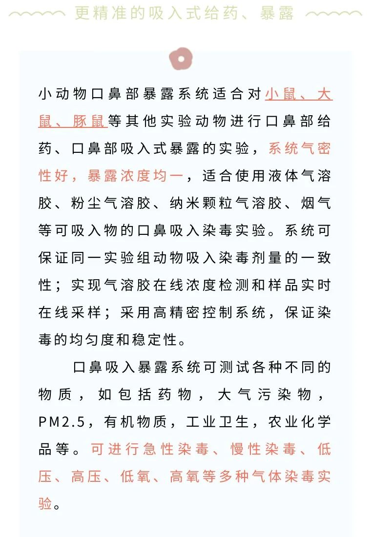 口鼻吸入暴露系统—更精准的吸入式给药、暴露插图1