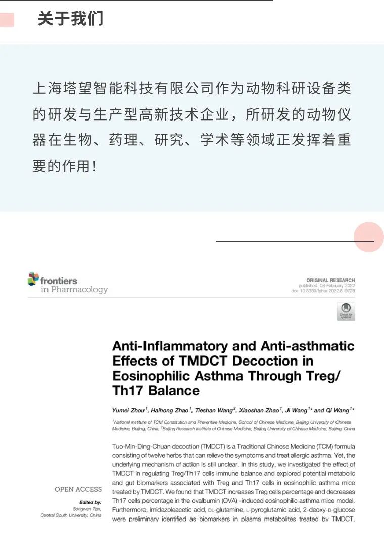《Frontiers》：塔望科技WBP系统TMDCT（中药）治疗哮喘研究插图1