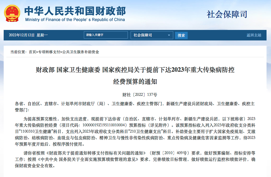 塔望科技—2023年 疾控经费下达解决方案缩略图