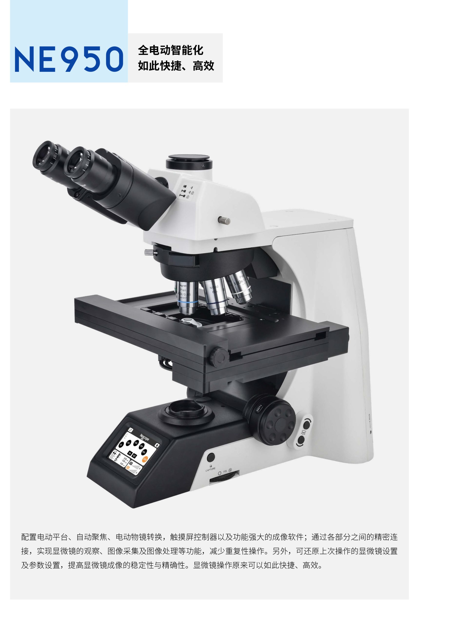 科研级正置显微镜NE950插图