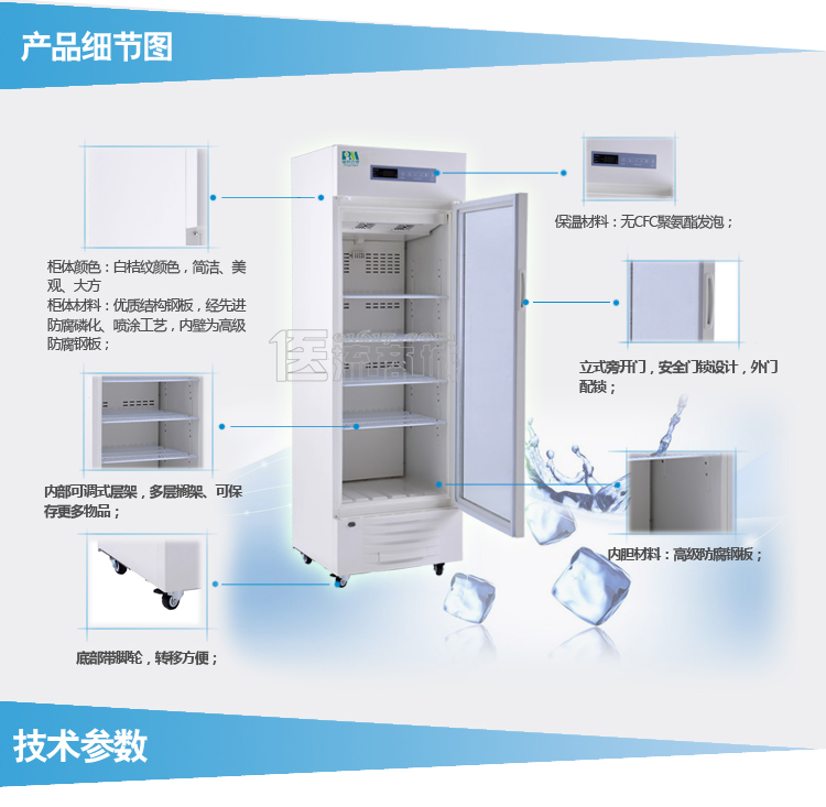 普若迈德 MPC-5V230T药品保存箱/立式230L保存箱/医用2-8℃药品储藏箱参数图片报价插图2 普若迈德 MPC-5V230T药品保存箱/立式230L保存箱/医用2-8℃药品储藏箱参数图片报价插图2