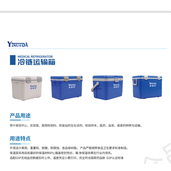 医诺达 冷链运输箱完全符合国家药品新GSP认证标准插图