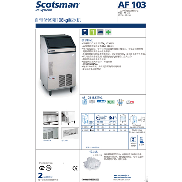SCOTSMAN斯科茨曼 商用 酒吧KTV 全自动雪花冰制冰机 AF103插图 SCOTSMAN斯科茨曼 商用 酒吧KTV 全自动雪花冰制冰机 AF103插图