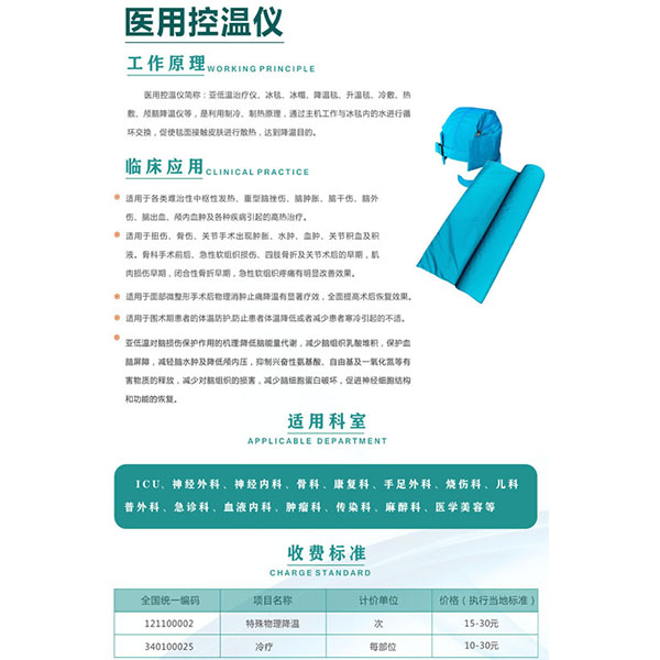 阳坤TCS2-3型医用控温仪实现对人体进行体外物理升温和降温功能以达到辅助调节人体温度目的插图1