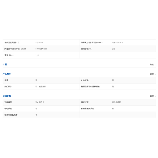 海尔-40℃低温保存箱DW-40L278 立式278L低温冰箱插图
